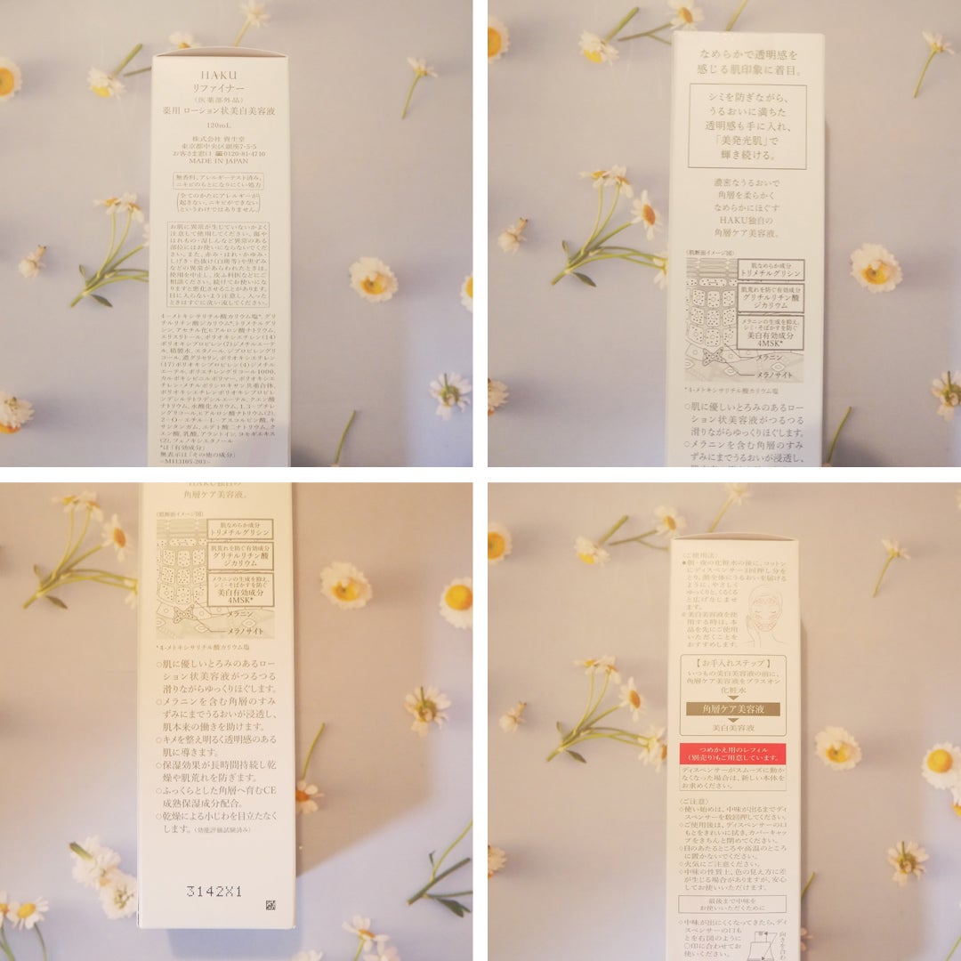 角層ケア美容液 リファイナー/HAKU/美容液を使ったクチコミ(3枚目)