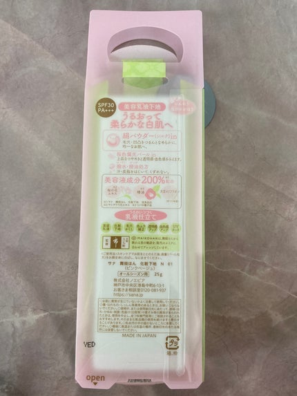 化粧下地 N/舞妓はん/化粧下地を使ったクチコミ(7枚目)