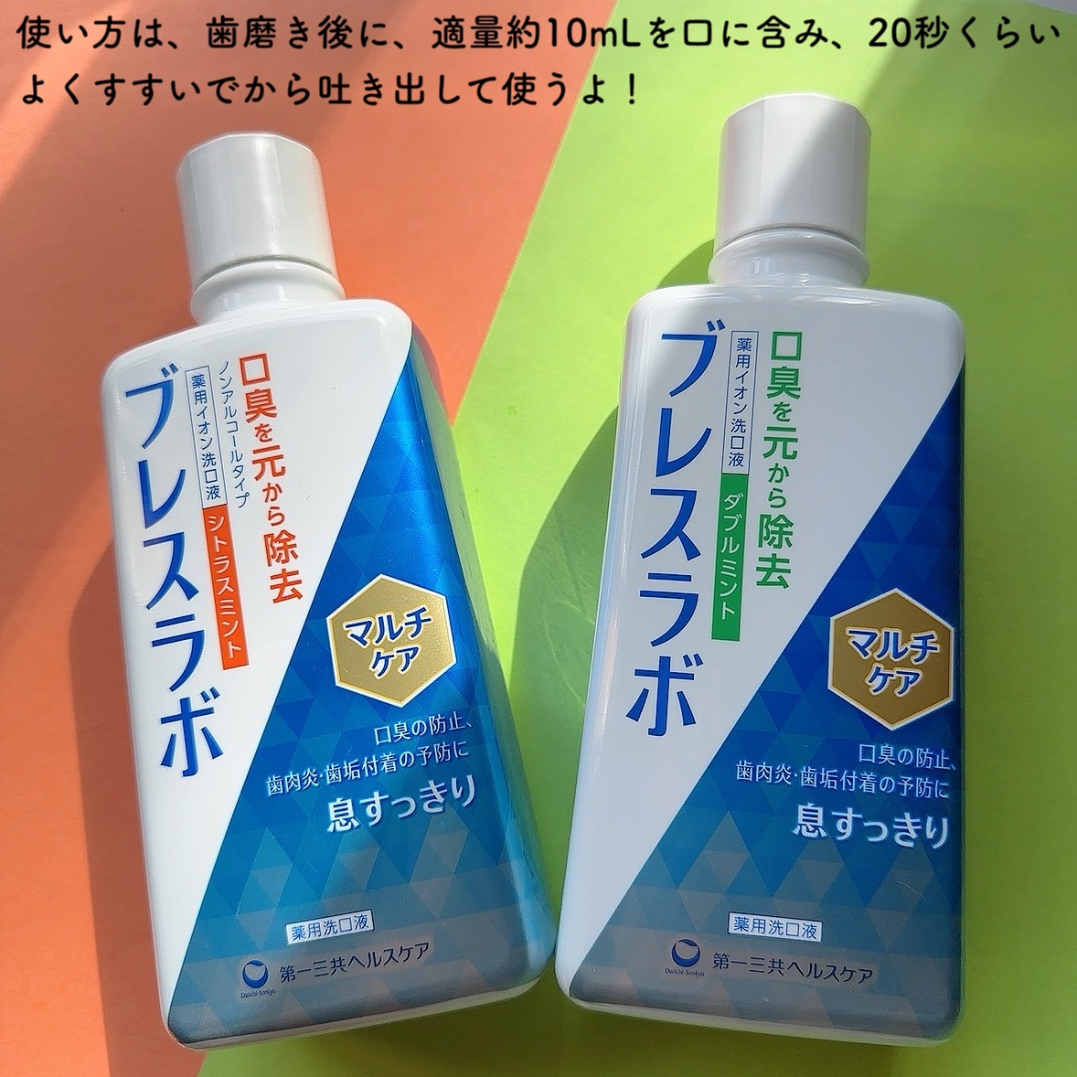 マウスウォッシュ マルチケア/ブレスラボ/マウスウォッシュ・スプレーを使ったクチコミ（2枚目）
