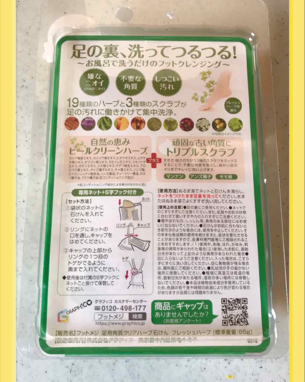 薬用 フットソープF1 フレッシュハーブ/フットメジ/レッグ・フットケアを使ったクチコミ（2枚目）