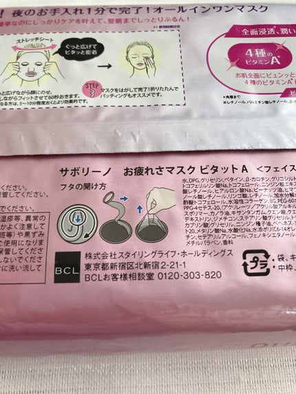 お疲れさマスク ビタットA/サボリーノ/シートマスク・パックを使ったクチコミ(4枚目)