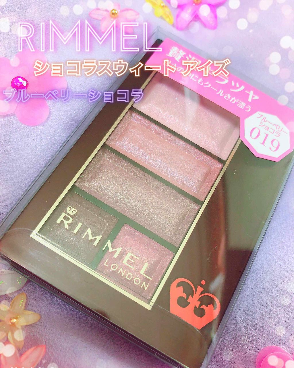 ショコラスウィート アイズ/リンメル ロンドン/アイシャドウパレットを使ったクチコミ(1枚目)