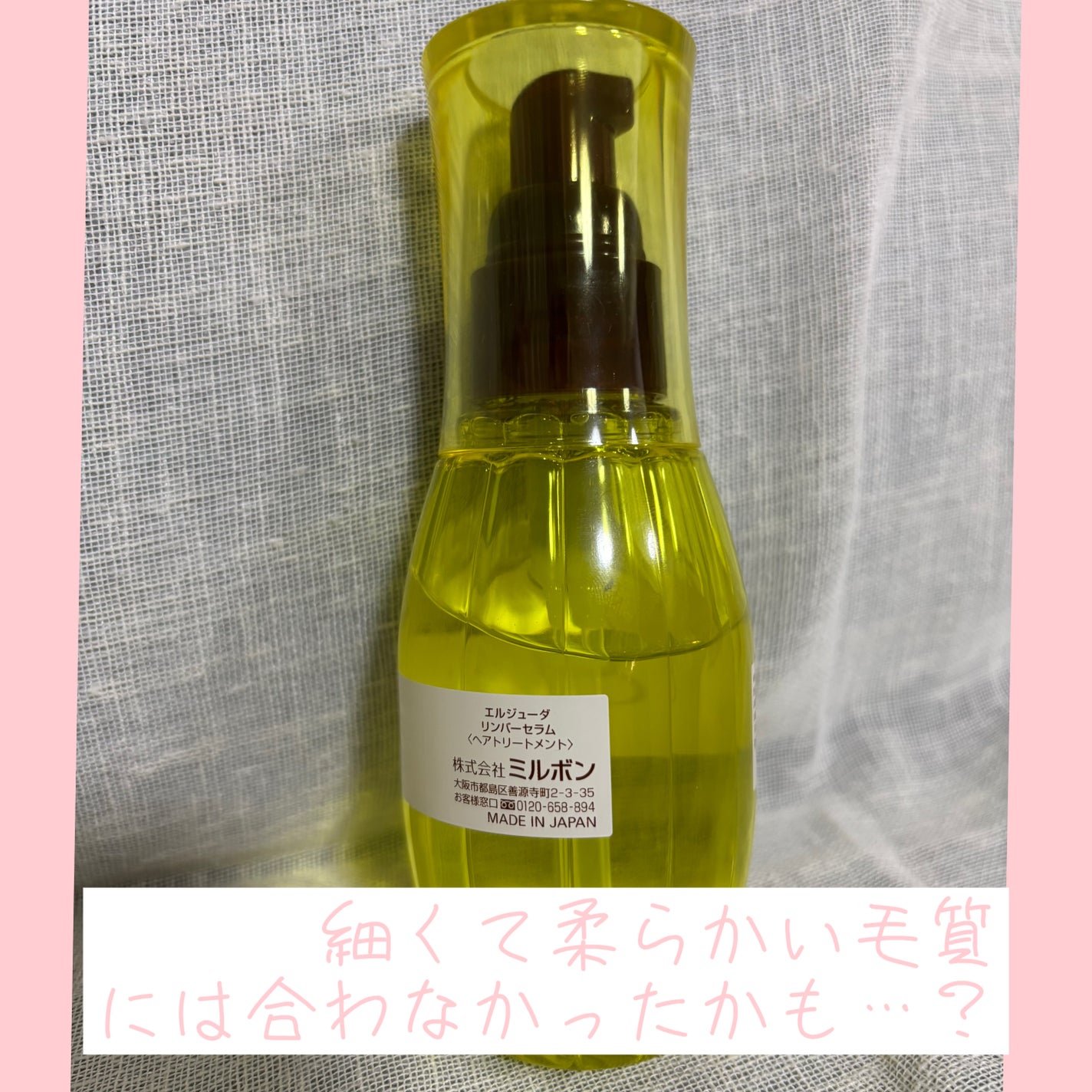 エルジューダ リンバーセラム/エルジューダ/ヘアオイルを使ったクチコミ(2枚目)