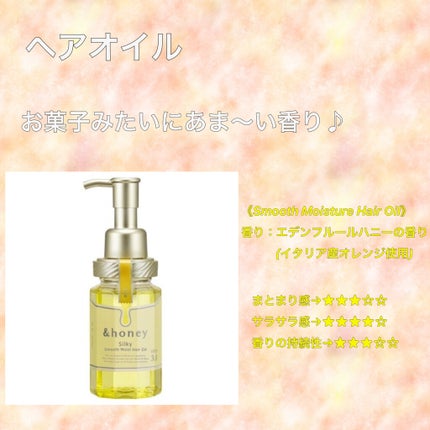 シルキー スムースモイスチャー シャンプー 1.0/ヘアトリートメント 2.0/&honey/市販シャンプーを使ったクチコミ(4枚目)