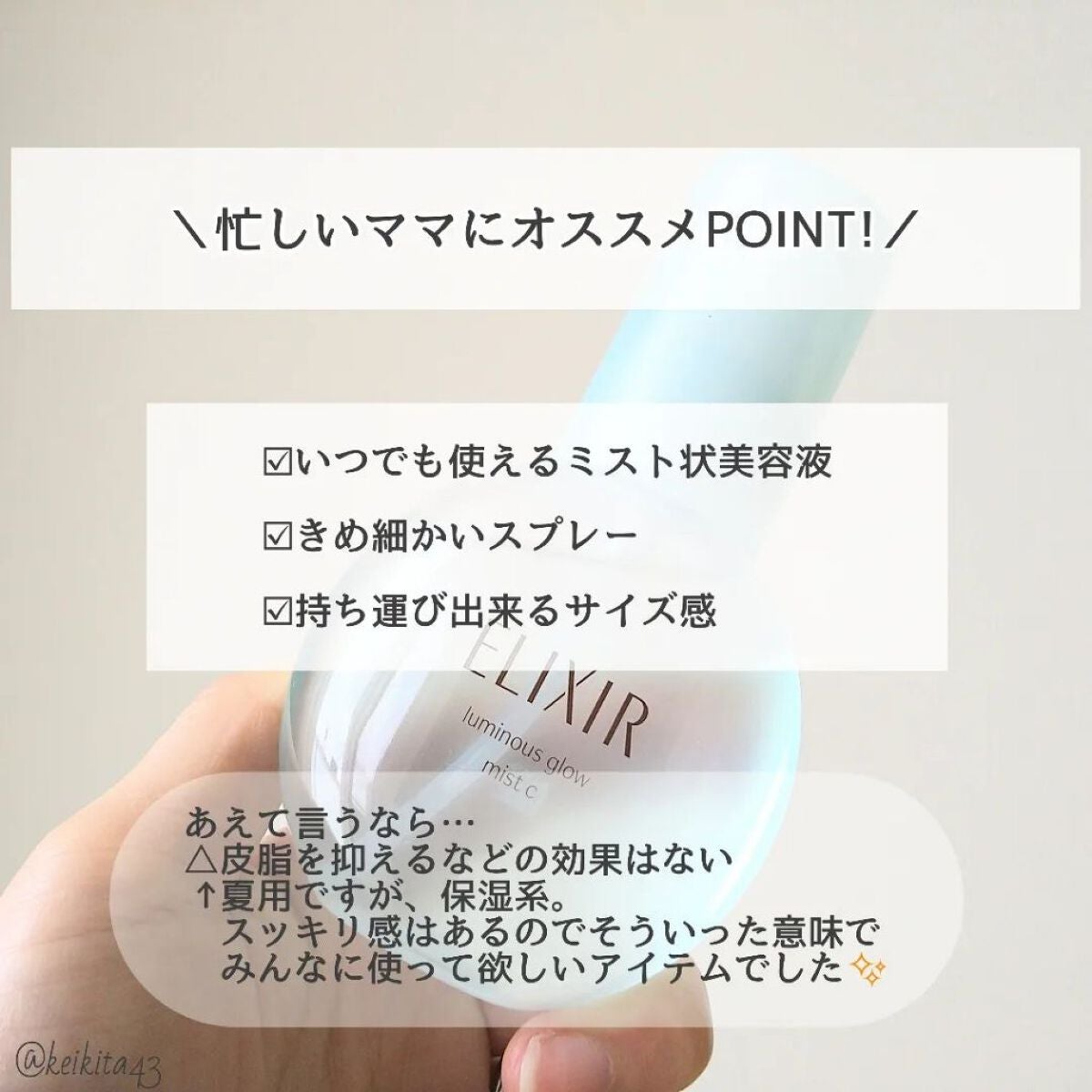 つや玉ミスト C/エリクシール/ミスト状化粧水を使ったクチコミ(5枚目)