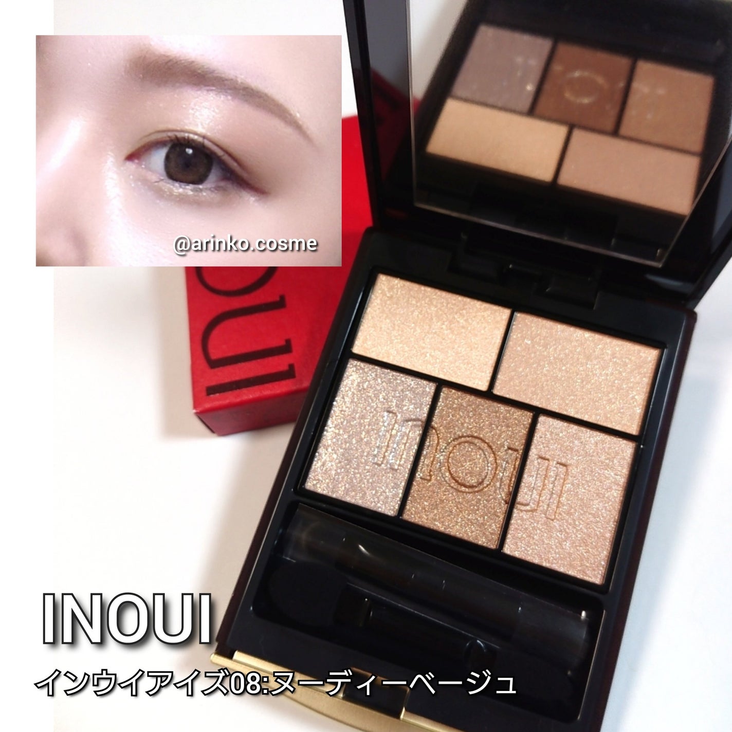 新色レビュー】インウイ アイズ|INOUIの人気色を比較 - 今回は 新色レビュー】インウイ アイズ|INOUIの人気色を比較 - 今回は
