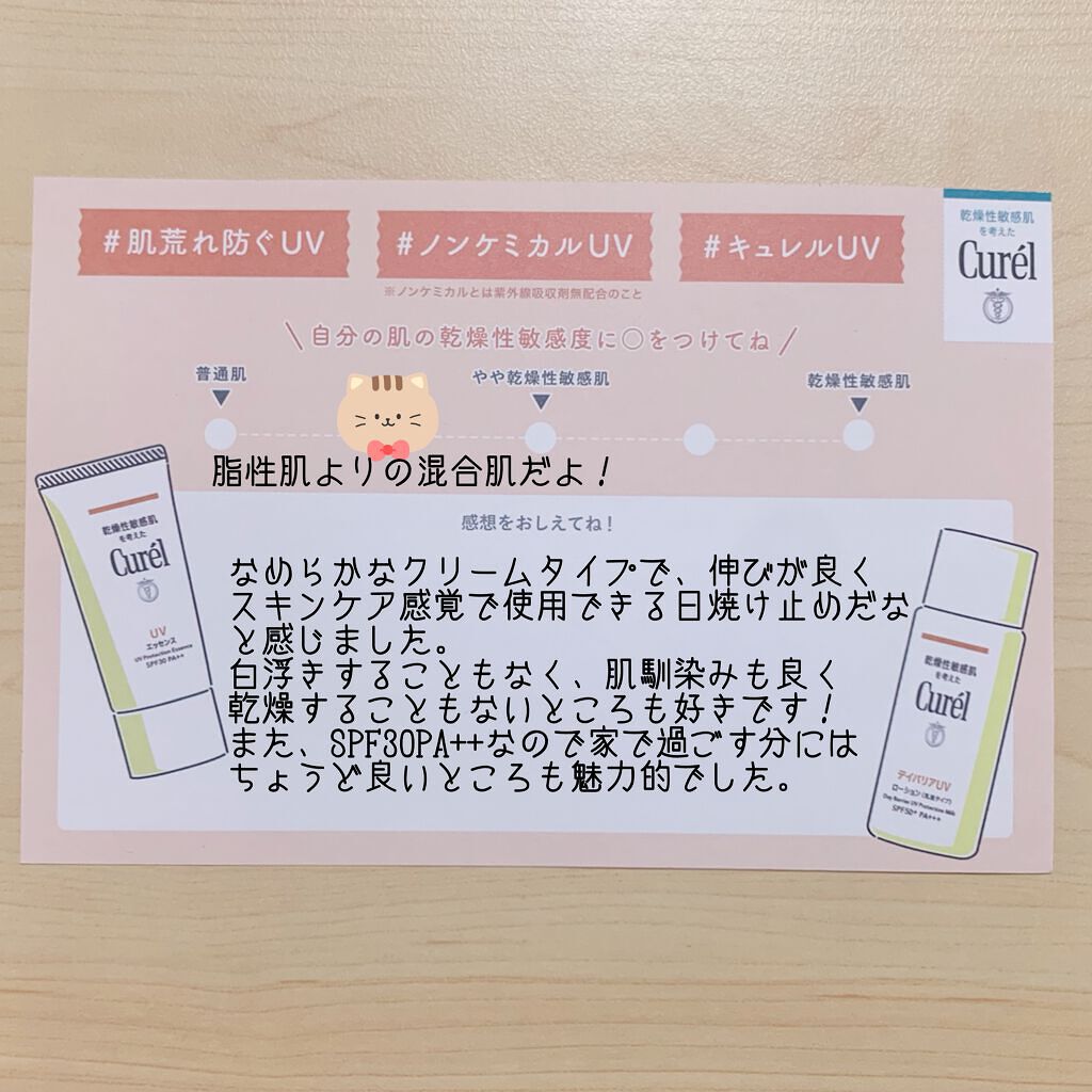 UVカット UVエッセンス/キュレル/日焼け止め・UVケアを使ったクチコミ(2枚目)