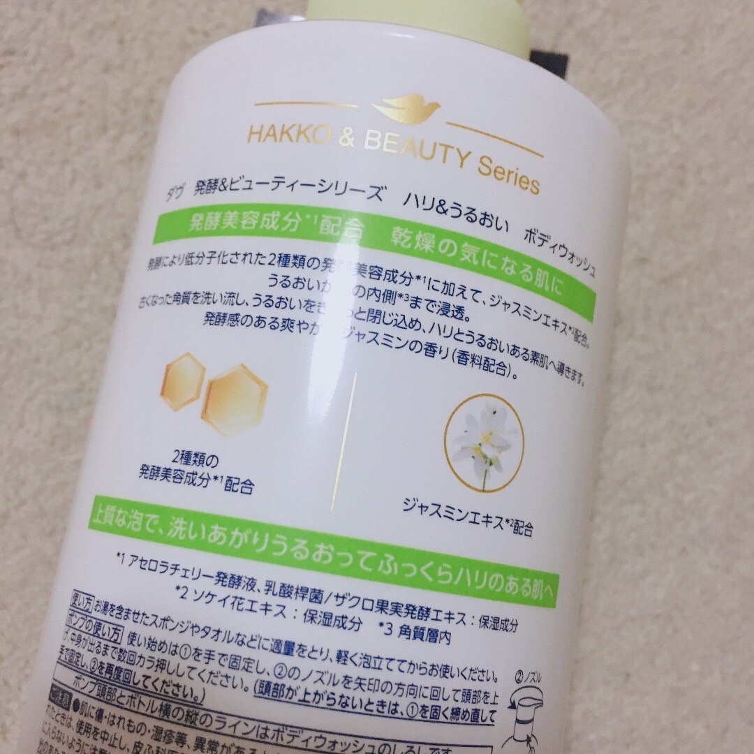 ボディウォッシュ 発酵＆ビューティーシリーズ ハリ＆うるおい/ダヴ/ボディソープを使ったクチコミ（2枚目）