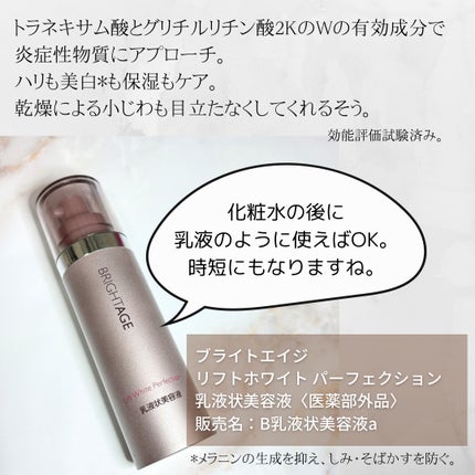 試してみた】リフトホワイト パーフェクション BRIGHTAGEの効果 試してみた】リフトホワイト パーフェクション BRIGHTAGEの効果