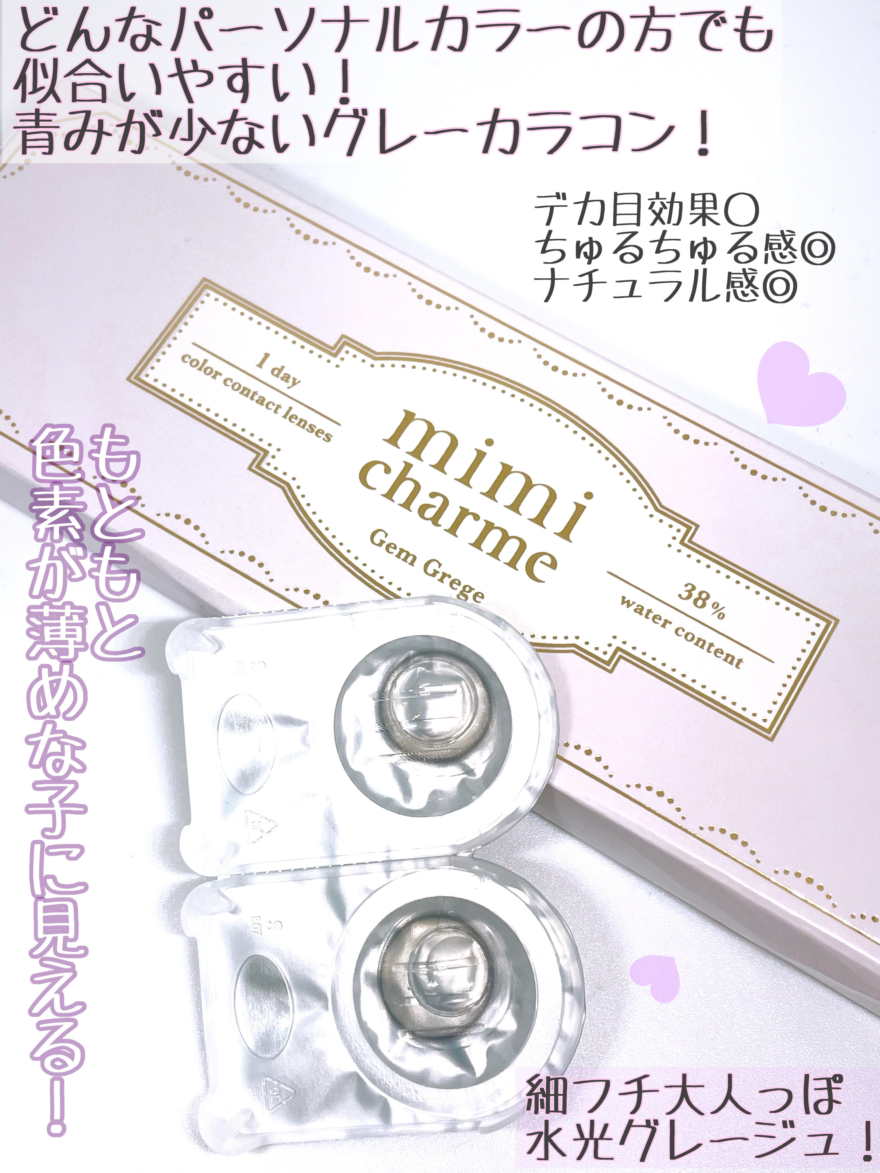 mimi charme 1day ジェムグレージュ/mimi charme/ワンデー（１DAY）カラコンを使ったクチコミ（2枚目）