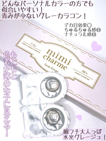mimi charme 1day/mimi charme/ワンデー(1DAY)カラコンを使ったクチコミ(2枚目)