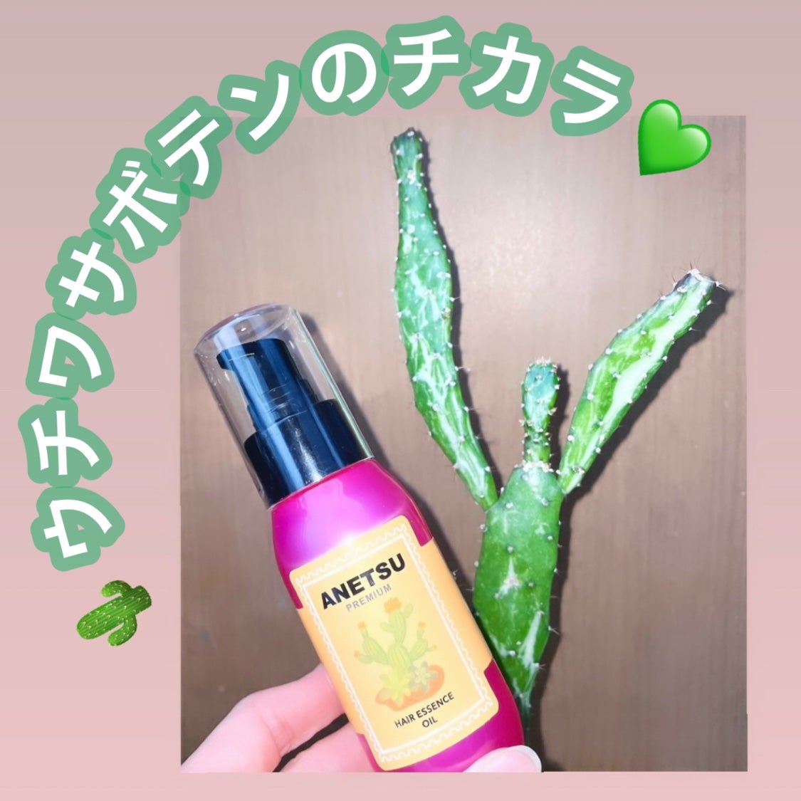 アネツプレミアムヘアエッセンス/ANETSU/ヘアオイルを使ったクチコミ(3枚目)