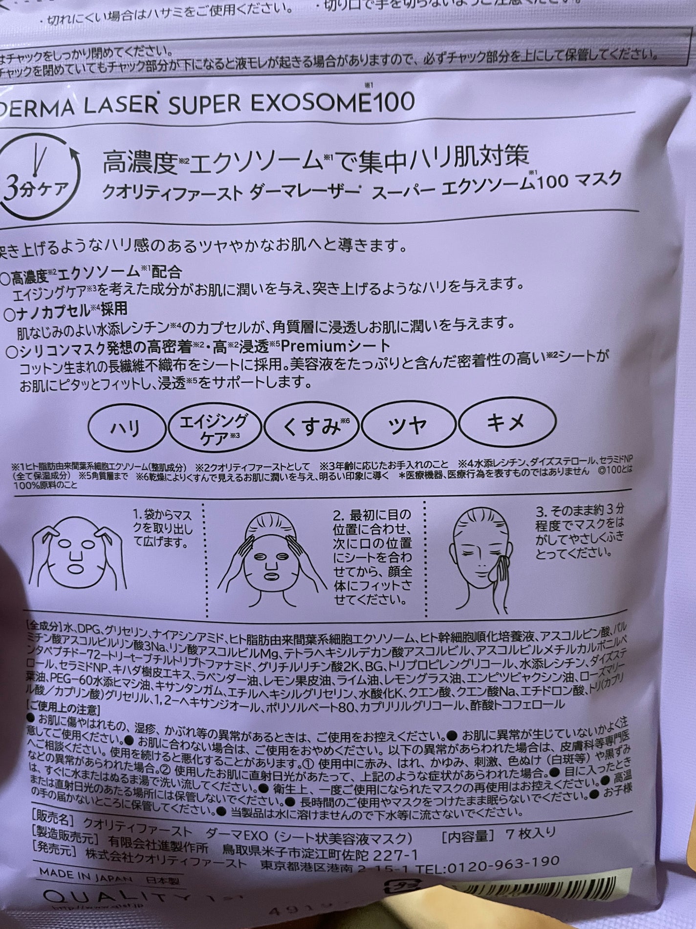 ダーマレーザー スーパー エクソソーム100 マスク/クオリティファースト/シートマスク・パックを使ったクチコミ(3枚目)
