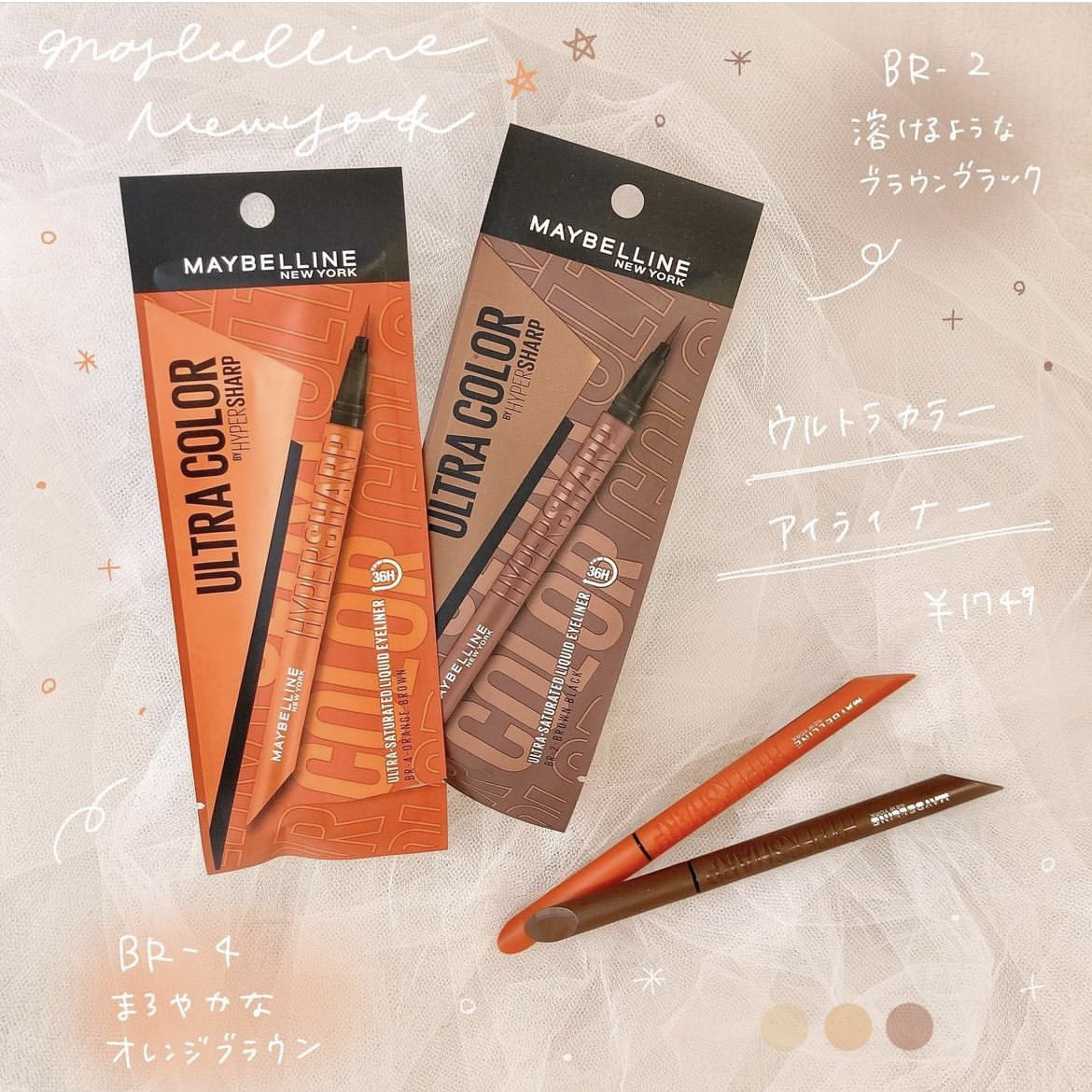 ウルトラカラー アイライナー BR-2 絶妙な目ヂカラ ブラウンブラック/MAYBELLINE NEW YORK/リキッドアイライナーを使ったクチコミ（1枚目）