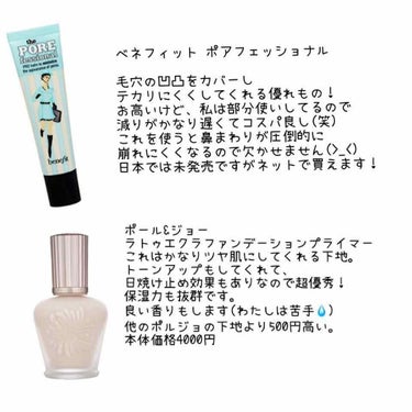 わたしの使っている下地を紹介♫

毎度のことこんな語彙力でごめんなさい🙇‍♀️

わたしは混合肌でこの時期
Tゾーンはテカリ、
鼻先や口元はとても乾燥するので
下地を部分使いして分けて使ってます。

下