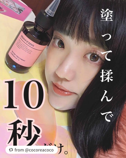 ウォータートリートメントミラクル10/moremo/洗い流すヘアトリートメントを使ったクチコミ(1枚目)