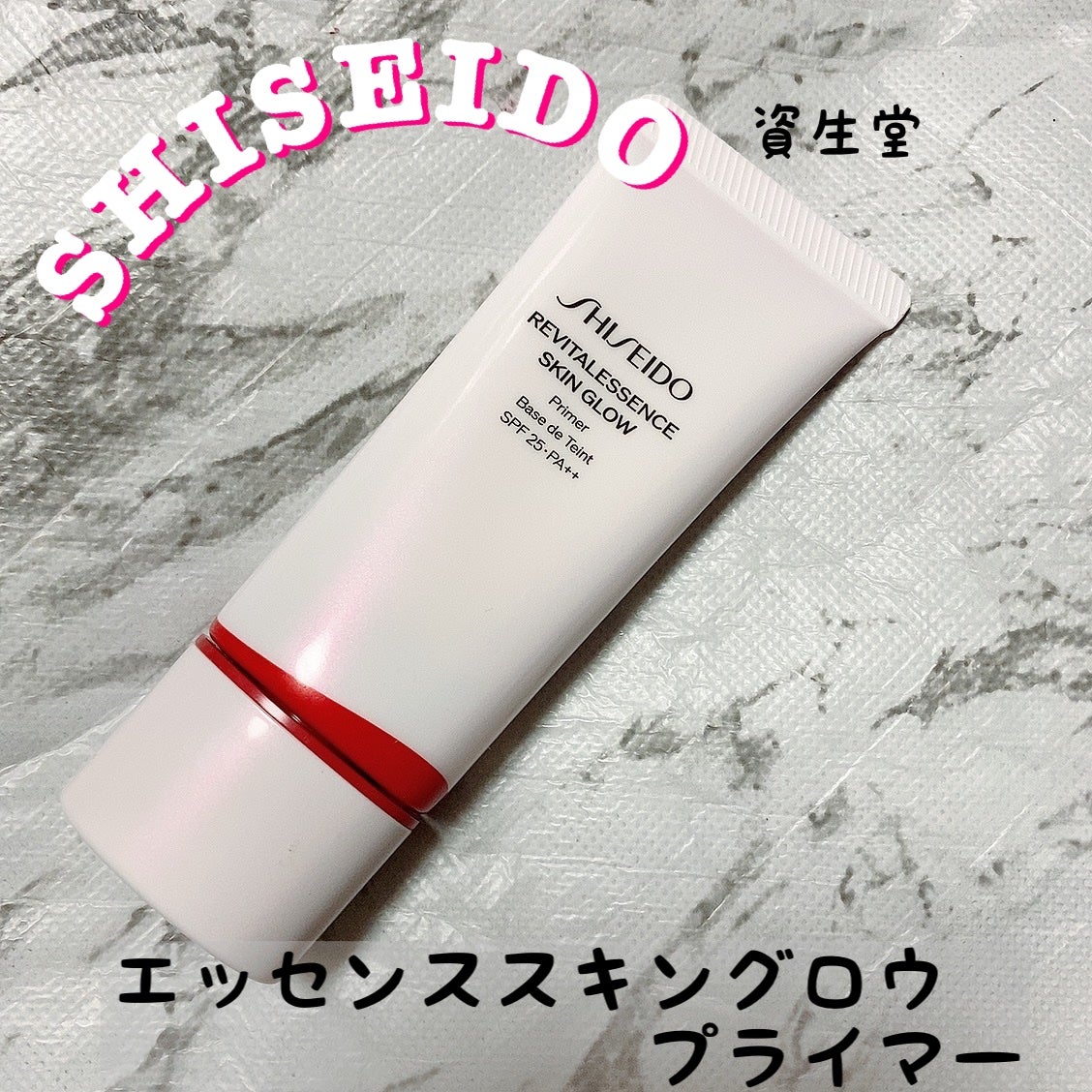 エッセンス スキングロウ プライマー	/SHISEIDO/化粧下地を使ったクチコミ(1枚目)