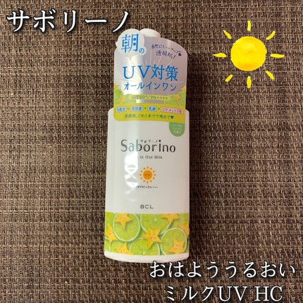 おはようるおいミルク UV HC/サボリーノ/オールインワン化粧品を使ったクチコミ(1枚目)