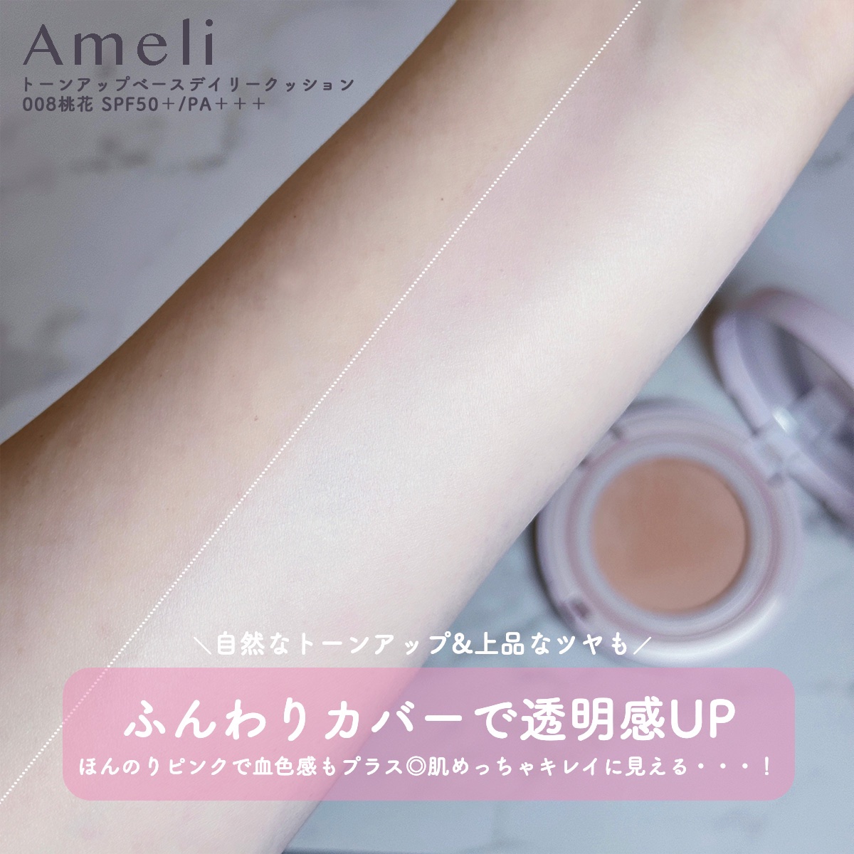 TONE UP BASE DAILY CUSHION/Ameli/化粧下地を使ったクチコミ（2枚目）