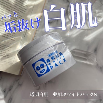 薬用ホワイトパックN/透明白肌/洗い流すパック・マスクを使ったクチコミ(1枚目)