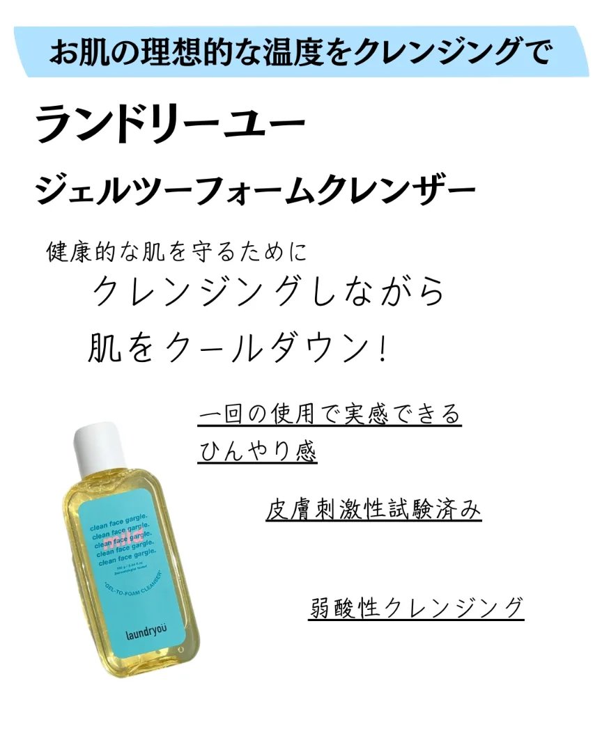clean face gargle gel foam cleanser/laundryou/その他洗顔料を使ったクチコミ（2枚目）