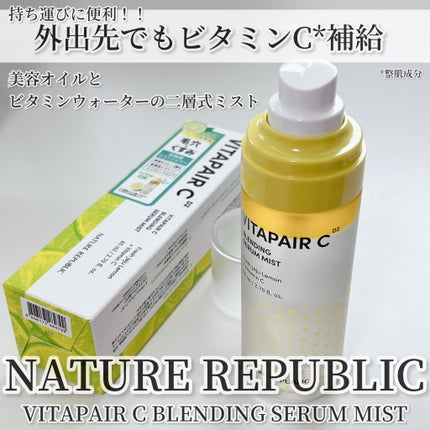 ビタペアCセラムミスト/ネイチャーリパブリック/ミスト状化粧水を使ったクチコミ(1枚目)