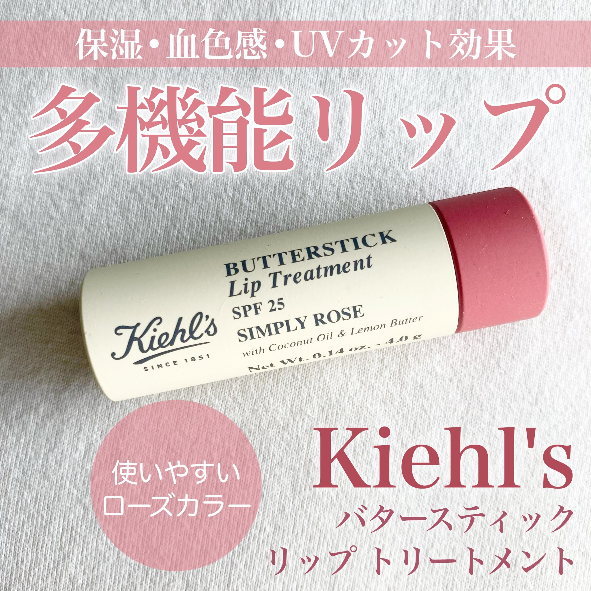 キールズ バタースティック リップ トリートメント/Kiehl's/リップケアを使ったクチコミ（1枚目）