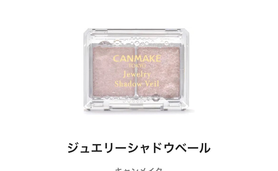 ジュエリーシャドウベール/キャンメイク/アイシャドウパレットを使ったクチコミ(1枚目)