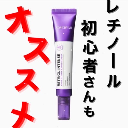 レチノールインテンシブ アドバンスドトリプルアクションアイクリーム/SOME BY MI/アイケア・アイクリームを使ったクチコミ(1枚目)