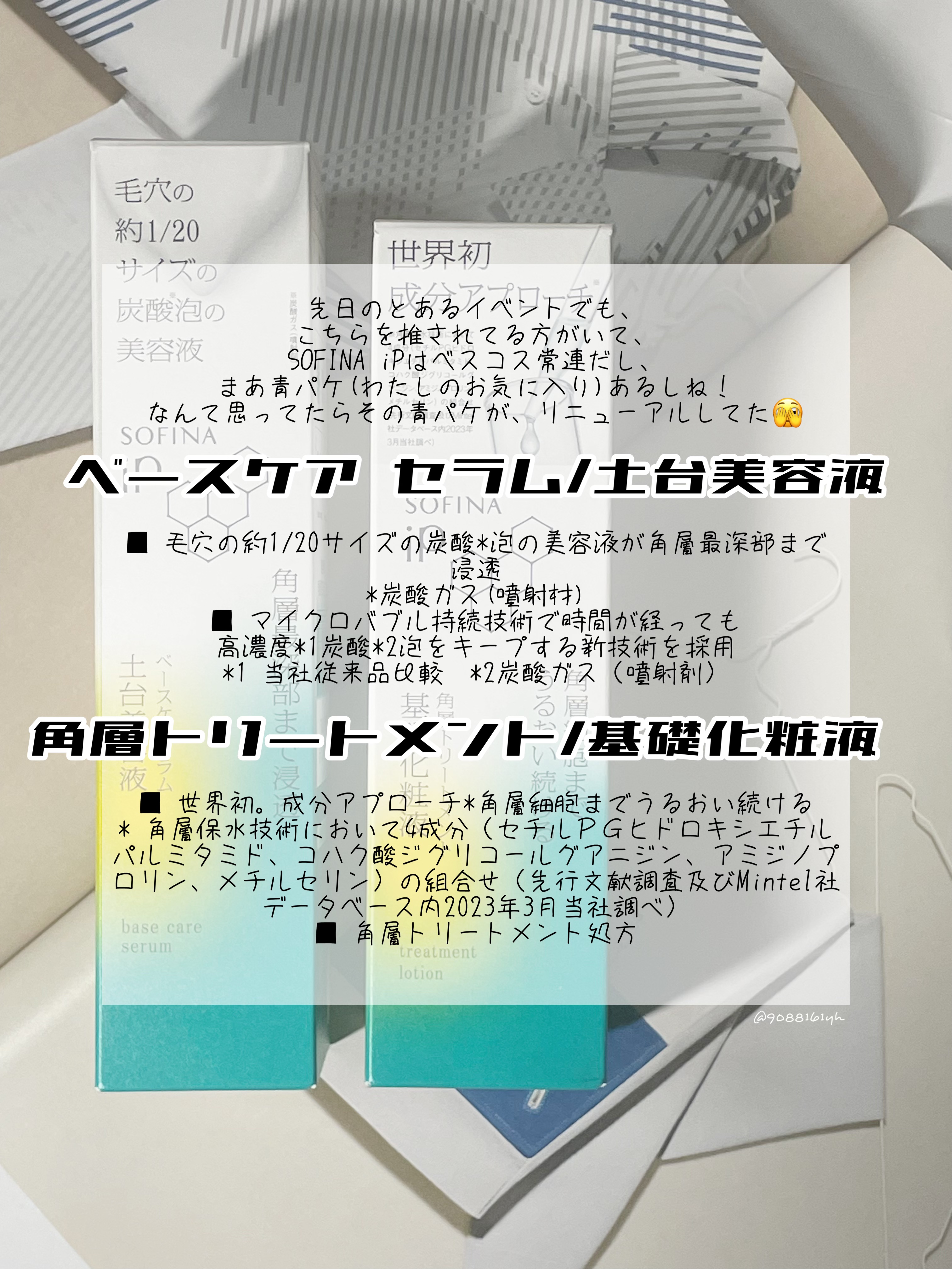 ソフィーナ iP 角層トリートメント 基礎化粧液/SOFINA iP/化粧水を使ったクチコミ（2枚目）