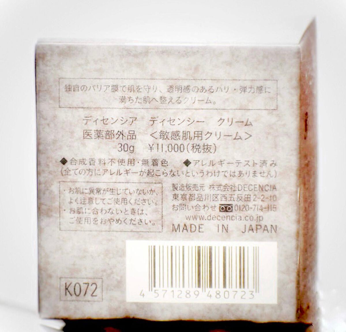 ディセンシー クリーム/DECENCIA/フェイスクリームを使ったクチコミ(2枚目)