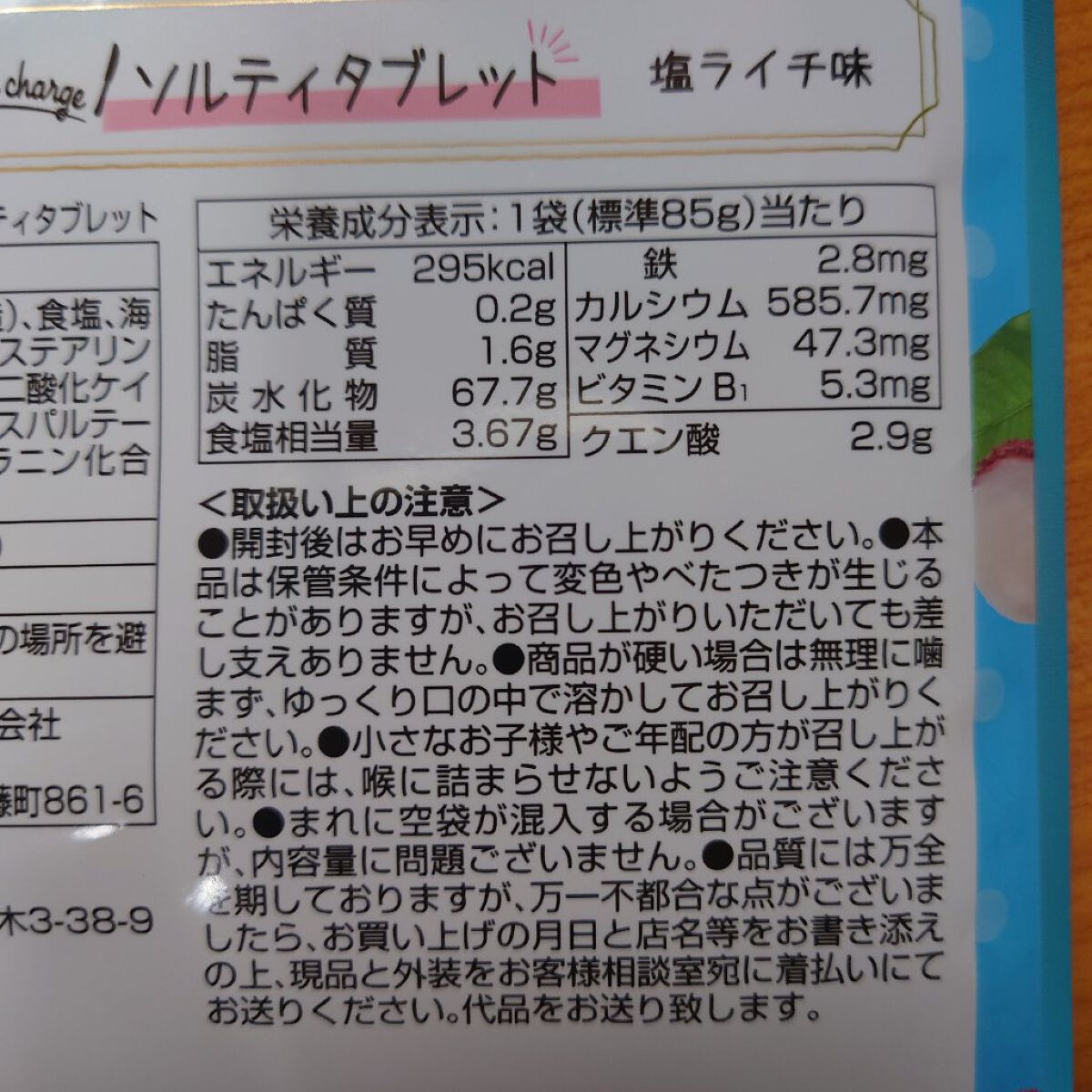 ソルティタブレット　塩ライチ味/DHC/健康サプリメントを使ったクチコミ（3枚目）