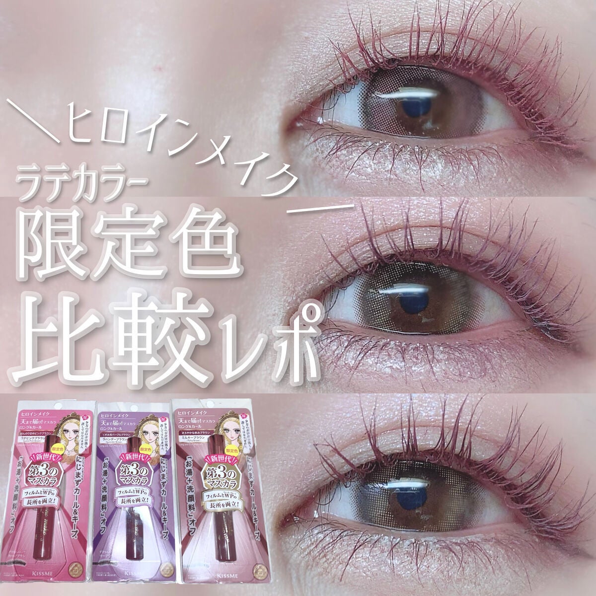 ロング&カールマスカラ アドバンストフィルム/ヒロインメイク/マスカラを使ったクチコミ(1枚目)