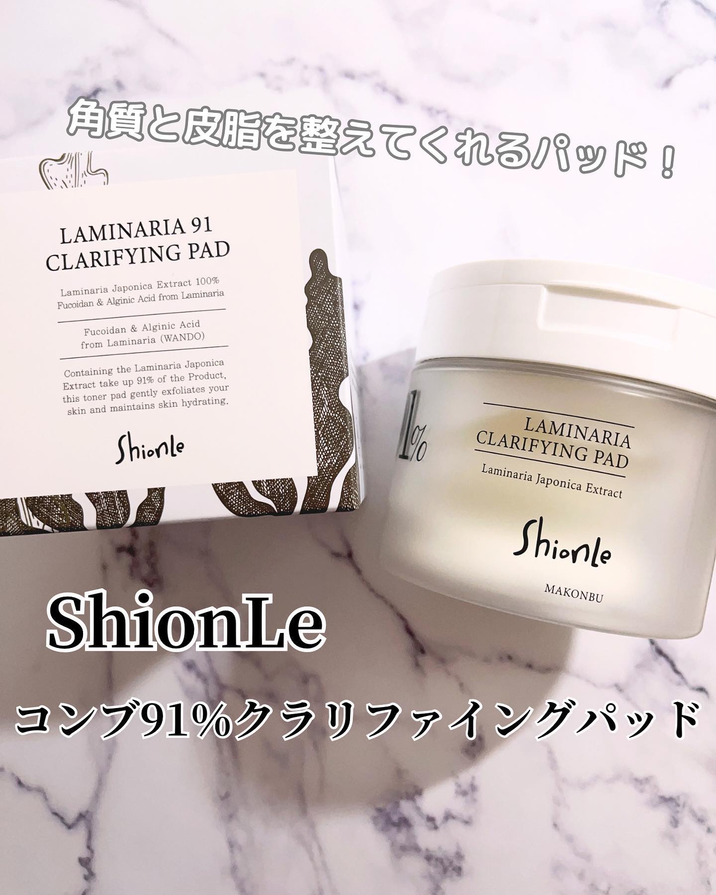 ラミナリア クラリファインパッド/ShionLe/トナーパッドを使ったクチコミ（1枚目）