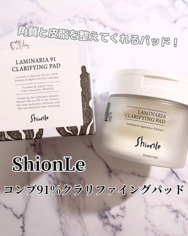 ラミナリア91 クラリファイングパッド/Shionle/シートマスク・パックを使ったクチコミ（1枚目）