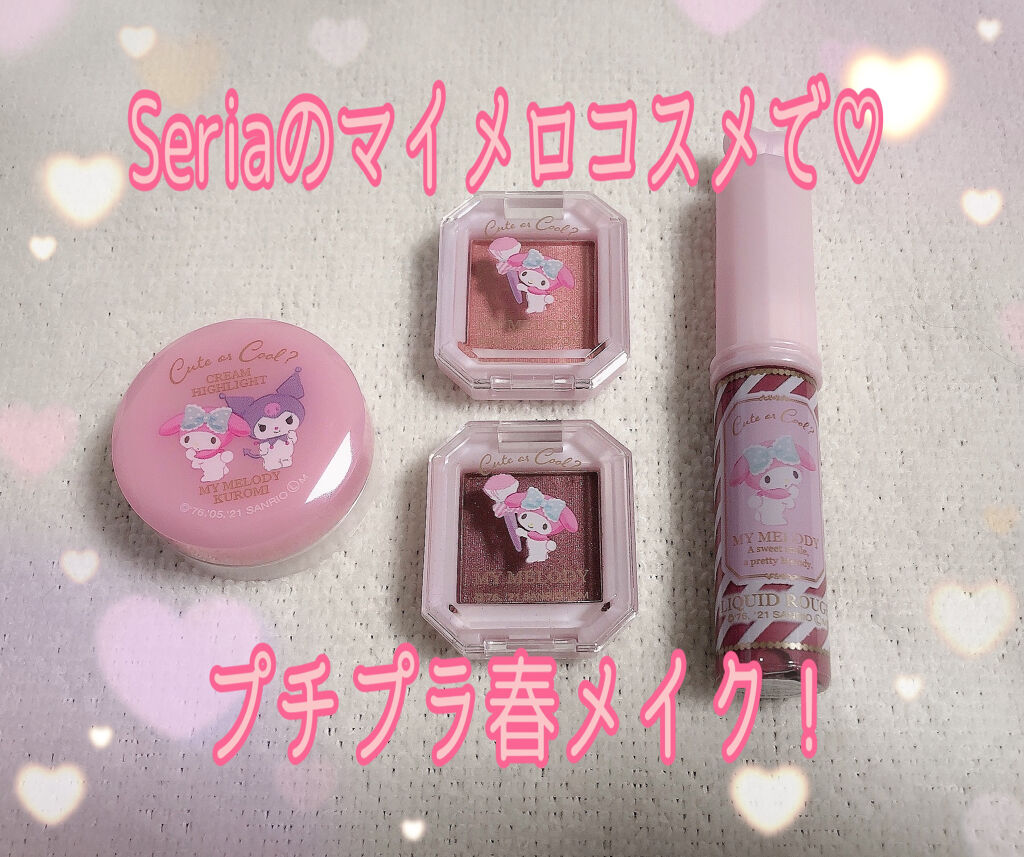 MMアイシャドウ/セリア/単色アイシャドウを使ったクチコミ（1枚目）