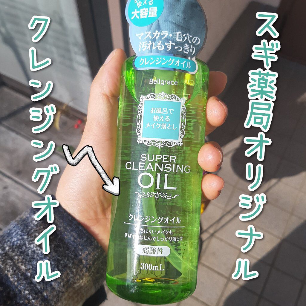 クレンジングオイル/S SELECT/オイルクレンジングを使ったクチコミ(1枚目)