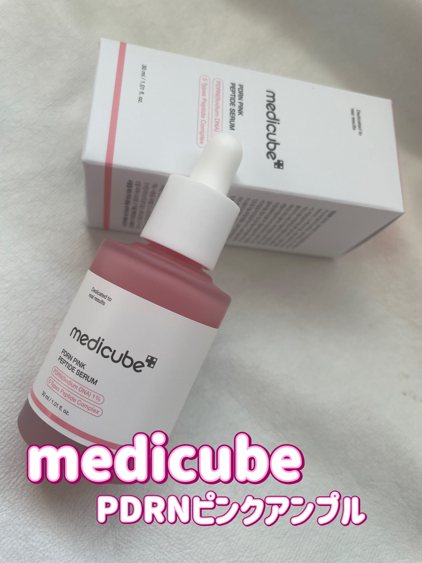 PDRNピンクアンプル PDRN 10,000ppm配合/MEDICUBE/美容液を使ったクチコミ(1枚目)