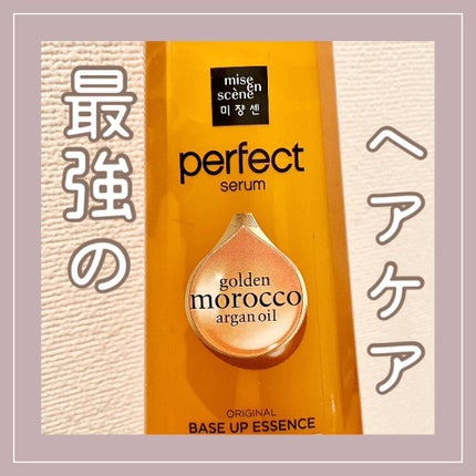 miseenscene パーフェクトベースアップエッセンスのクチコミ「
𓂃𓂃𓂃𓂃𓂃𓂃𓂃𓂃𓂃𓂃𓂃𓂃𓂃
ご覧いただきありがとうございます♡
🤍、📎、📝 嬉.....」(1枚目)