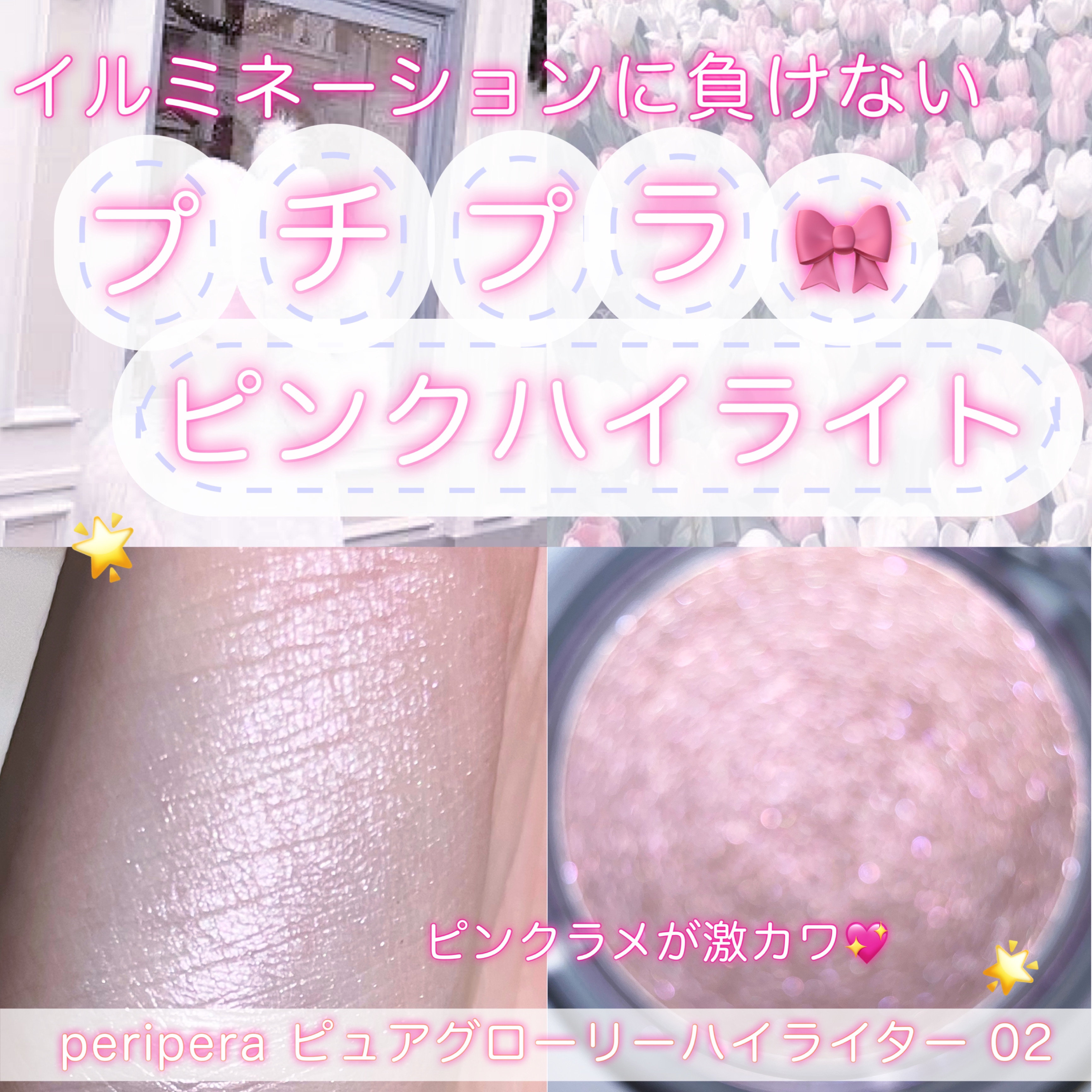  ピュア グローリー ハイライター 02 NIGHT GLORY/PERIPERA/ハイライト・シェーディングを使ったクチコミ（1枚目）