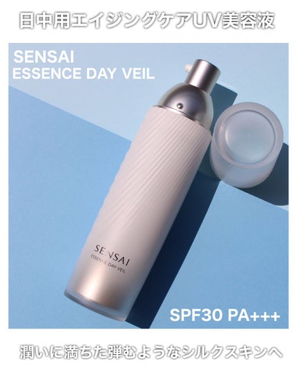 新品 SENSAI エッセンス デイヴェール 40mL SPF30 PA+++ 試してみた】センサイ エッセンスデイヴェール SENSAIの効果・肌