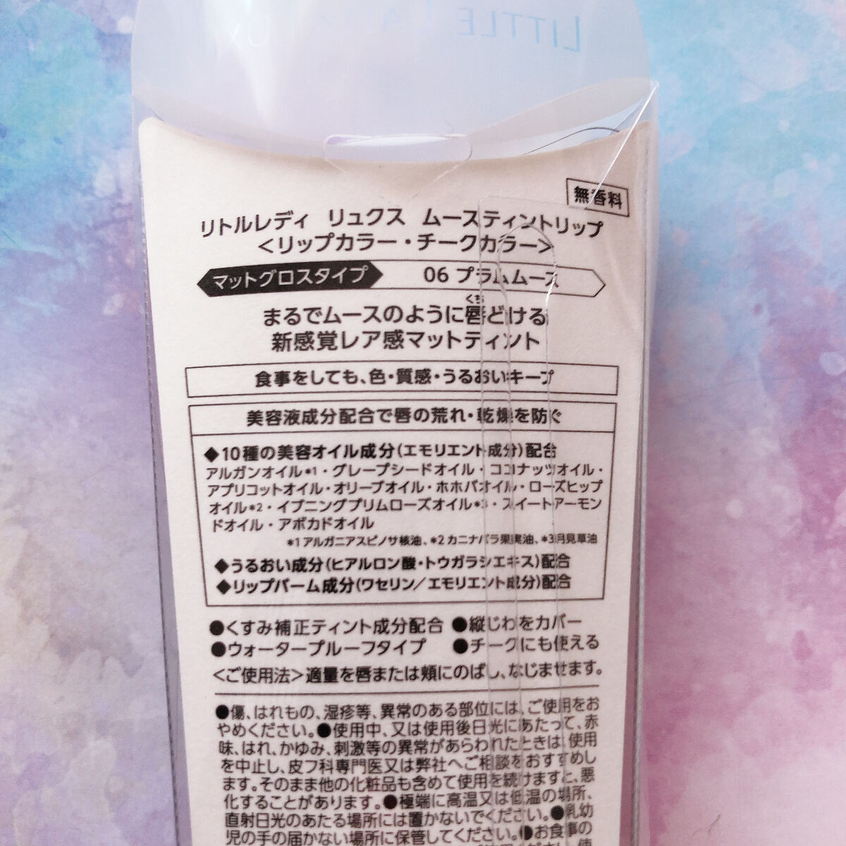  ムースティントリップ/リトルレディ リュクス/リップティントを使ったクチコミ（2枚目）