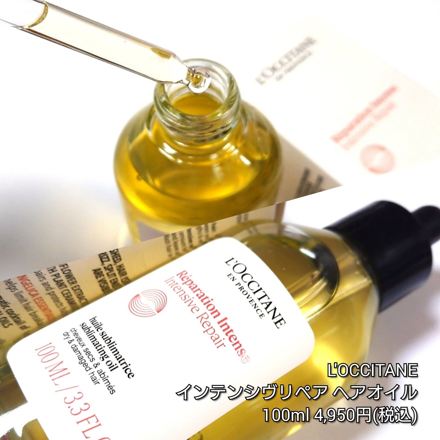 インテンシヴリペア ヘアオイル/L'OCCITANE/ヘアオイルを使ったクチコミ(2枚目)