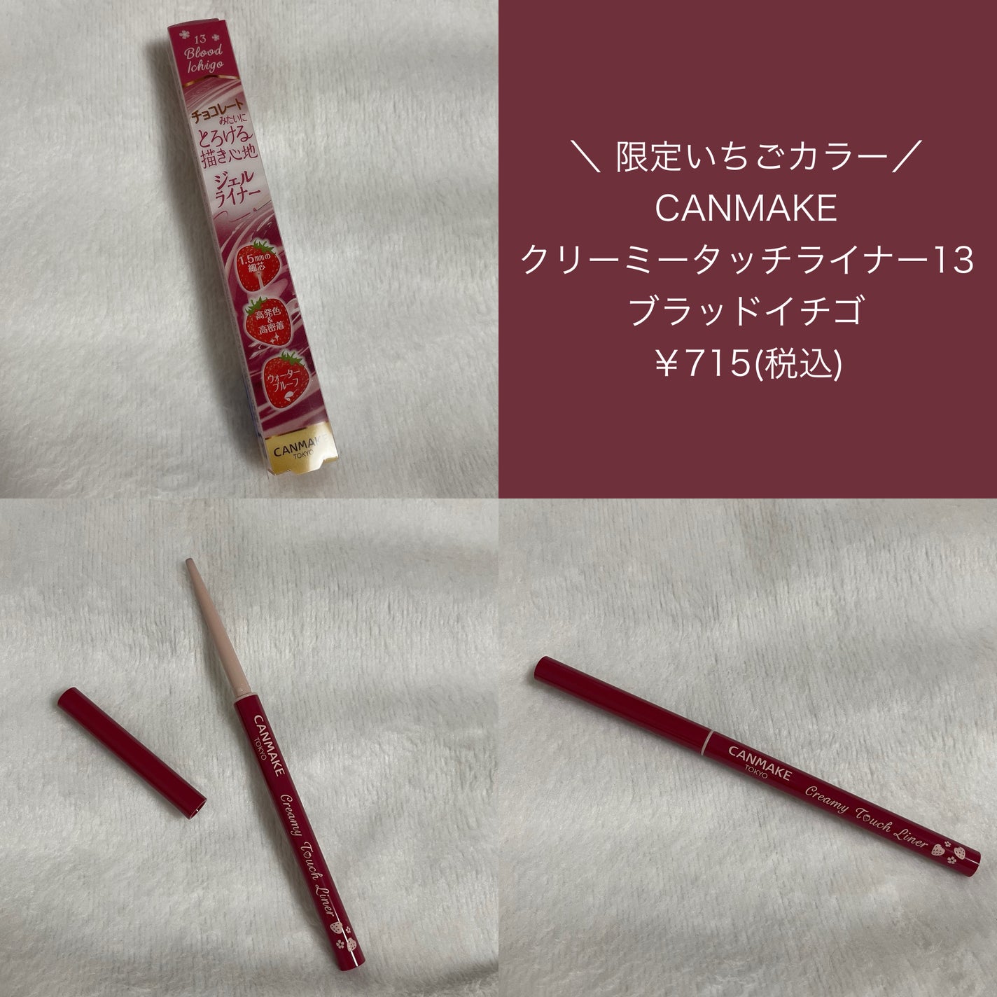 クリーミータッチライナー/キャンメイク/ジェルアイライナーを使ったクチコミ(1枚目)