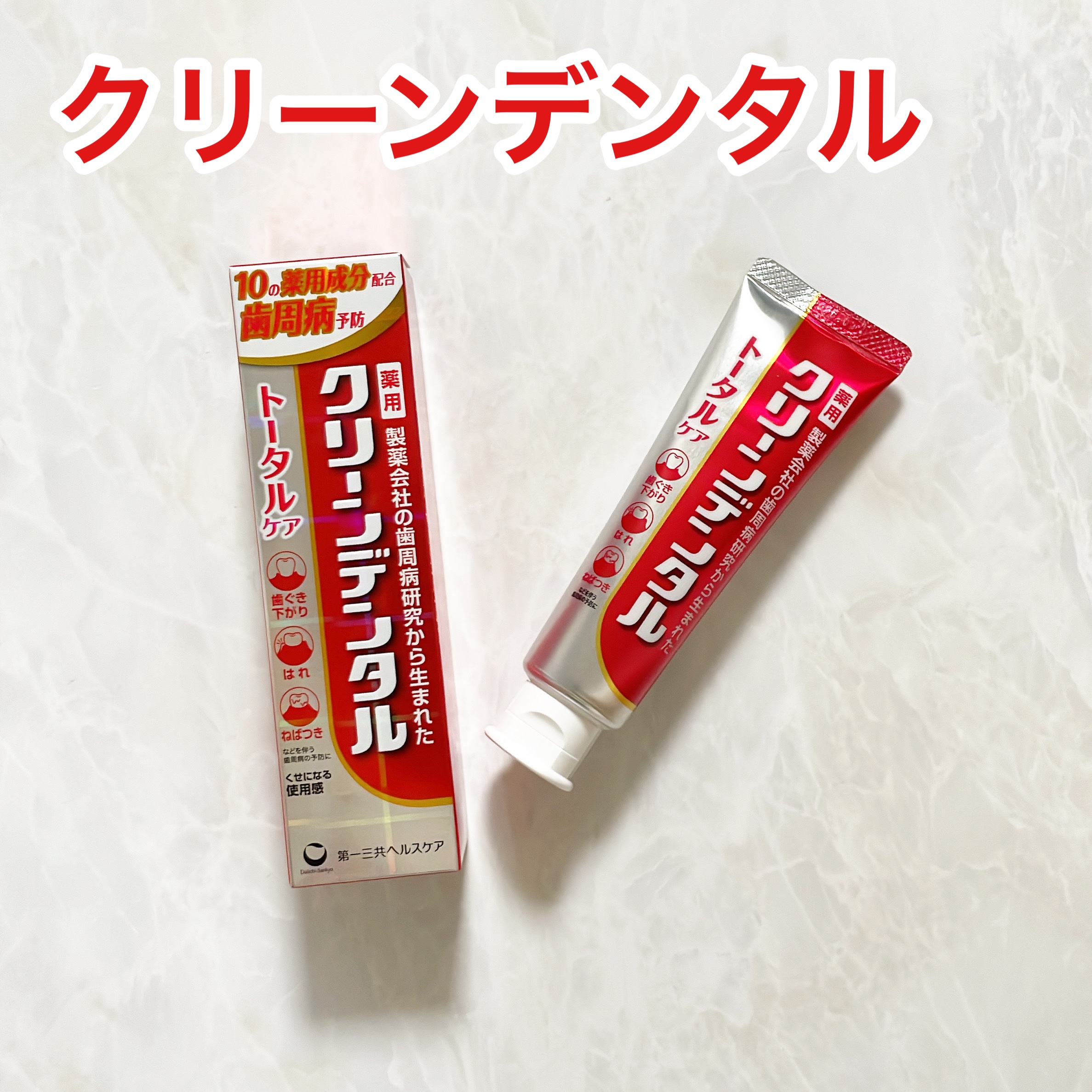 クリーンデンタル® トータルケア 50g/クリーンデンタル/歯磨き粉を使ったクチコミ（1枚目）