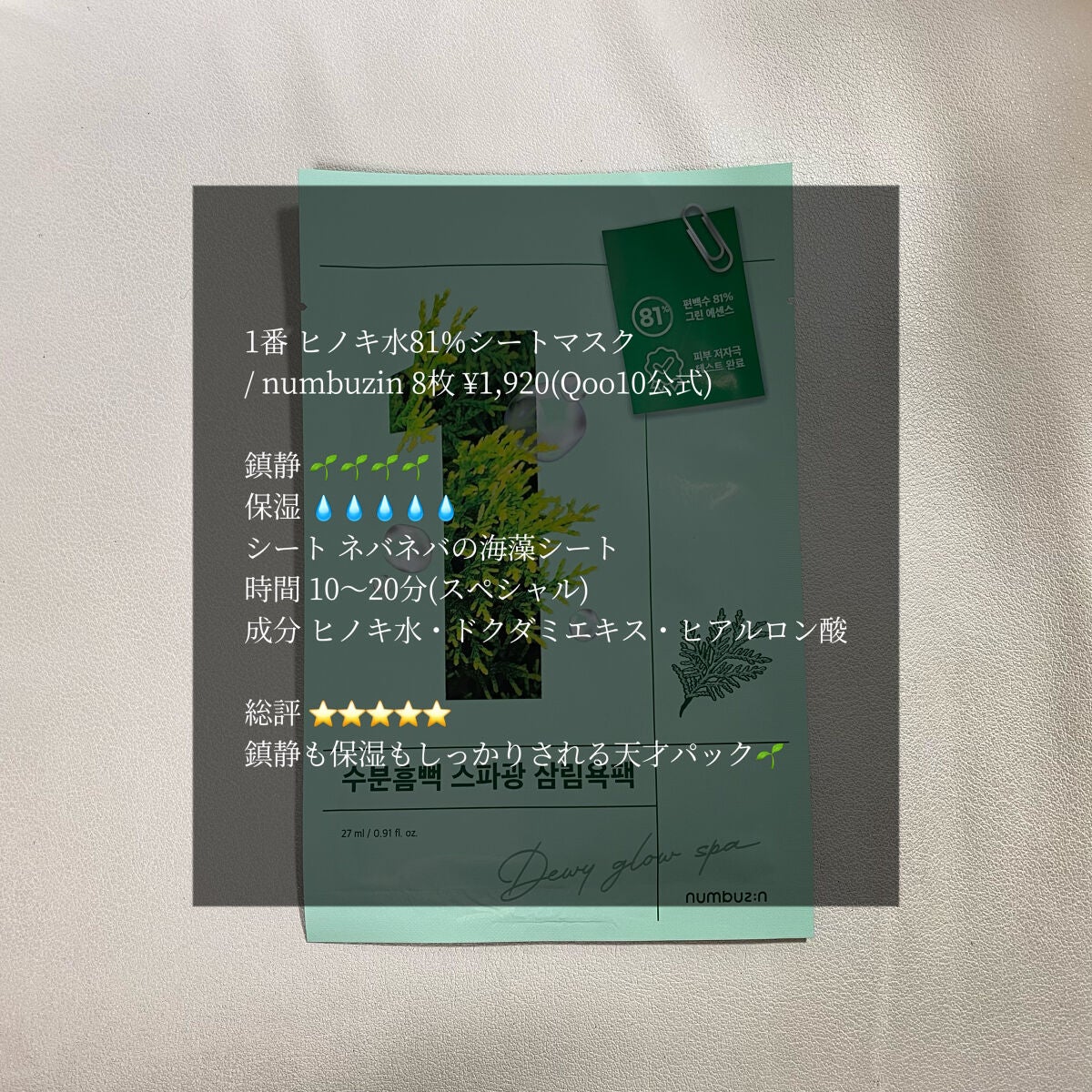 ドクダミクリームマスクナイトソリューション/Anua/シートマスク・パックを使ったクチコミ(6枚目)