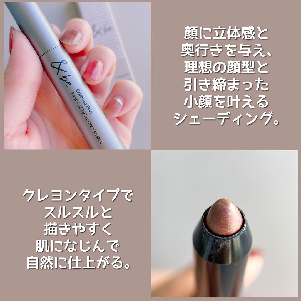 &be コントゥアペン/&be/シェーディングを使ったクチコミ(3枚目)