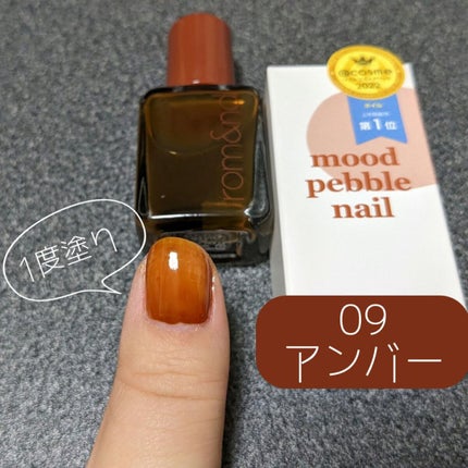 ムードペブルネイル/rom&nd/マニキュアを使ったクチコミ(7枚目)