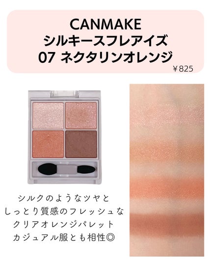 トーンアップアイシャドウ/CEZANNE/アイシャドウパレットを使ったクチコミ(8枚目)