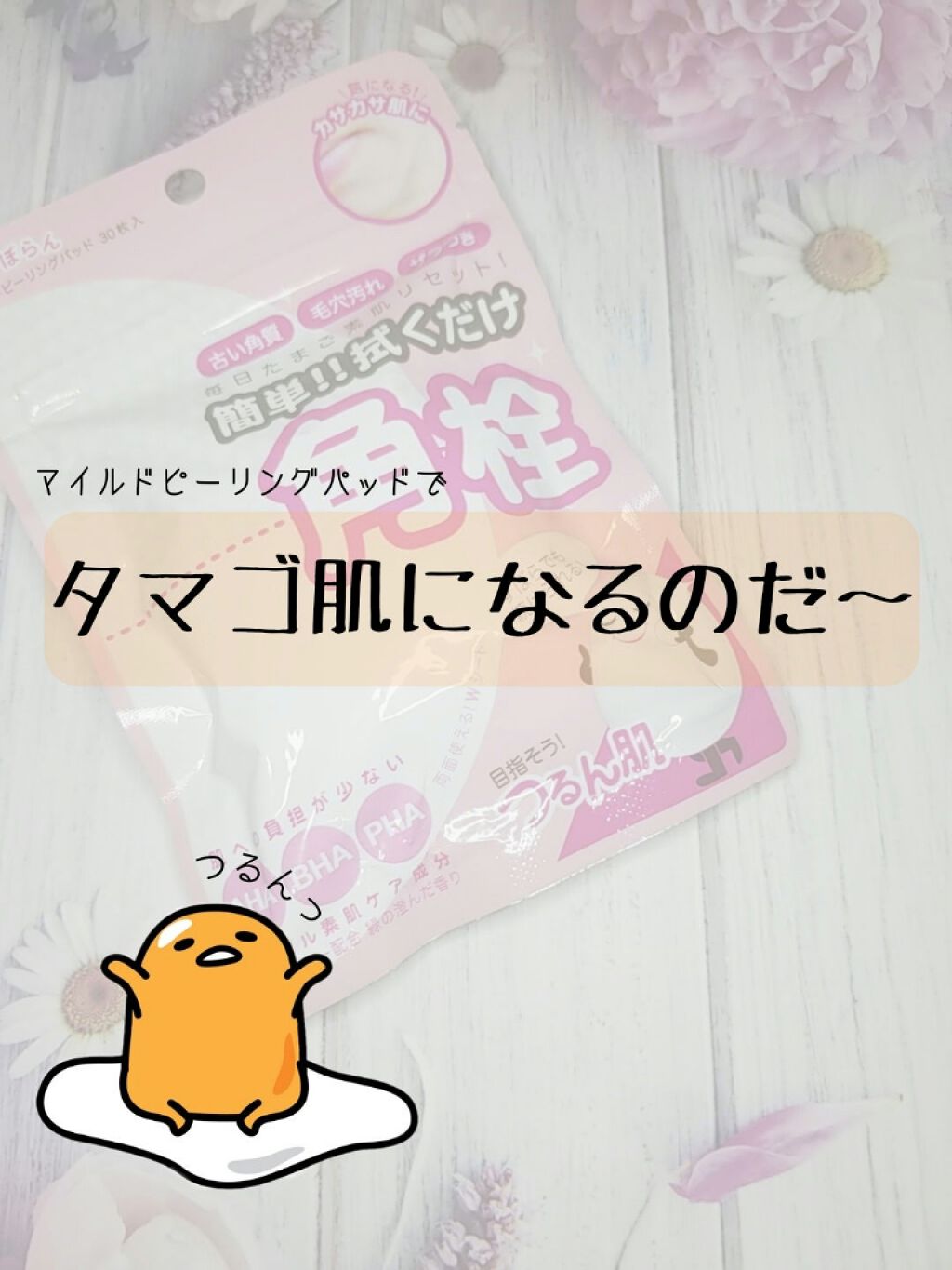 マイルドピーリングパッド/MJ-Care/トナーパッドを使ったクチコミ(1枚目)